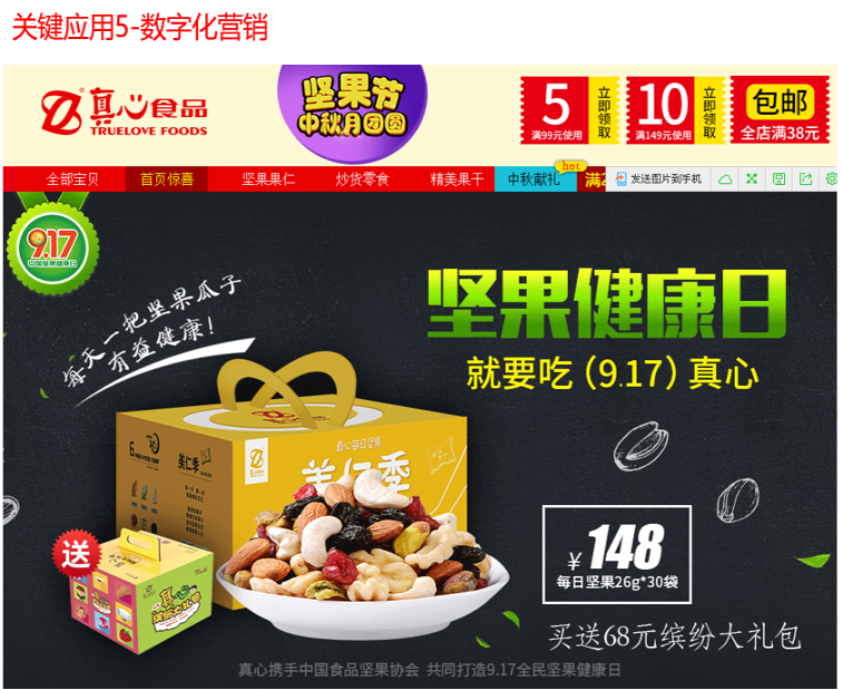 安徽真心食品有限公司數字化管理實施案例