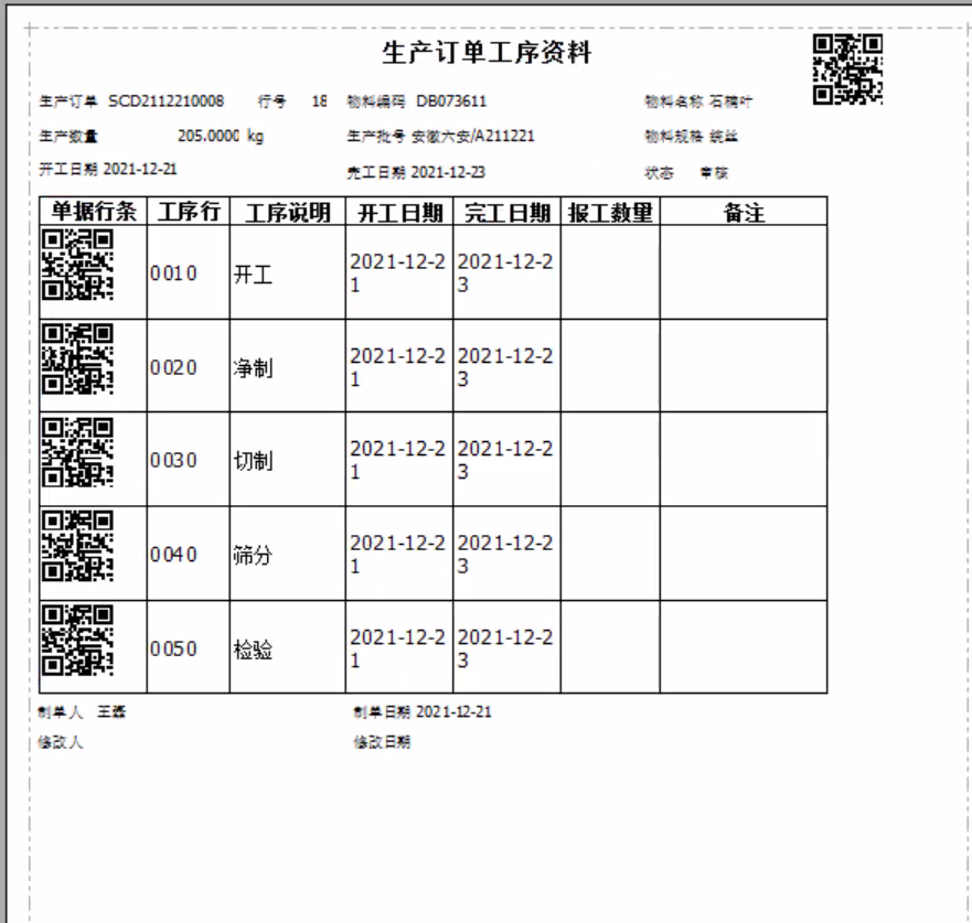 安徽永剛飲片廠ERP系統+二維碼追溯，信息化鏈接了企業與用戶。