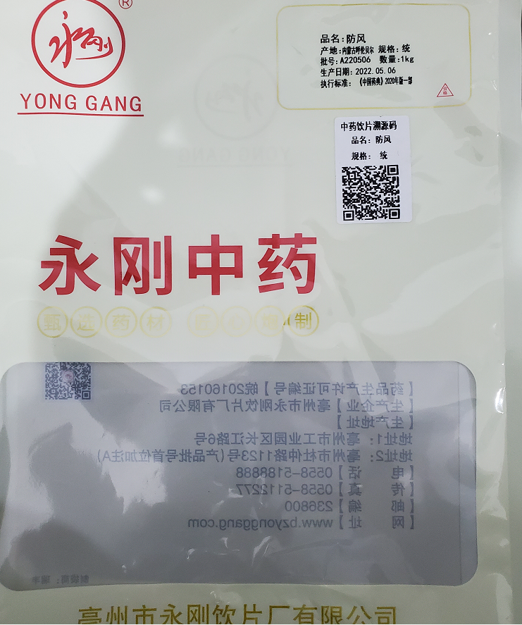 安徽永剛飲片廠ERP系統+二維碼追溯，信息化鏈接了企業與用戶。
