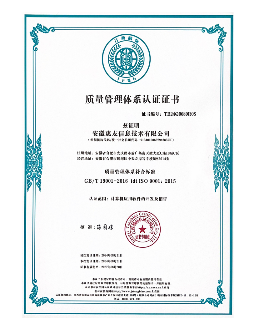 熱烈祝賀我司通過ISO9001質量管理體系評審，獲得證書！